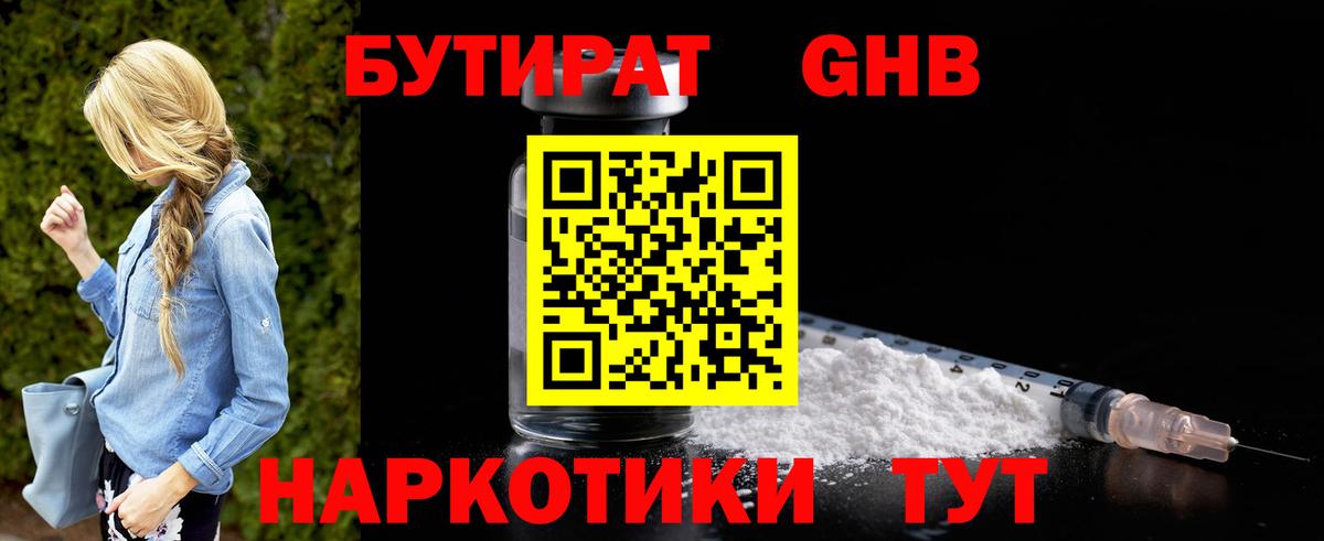 Новокузнецк  БУТИРАТ 99%  Вход с VPN 