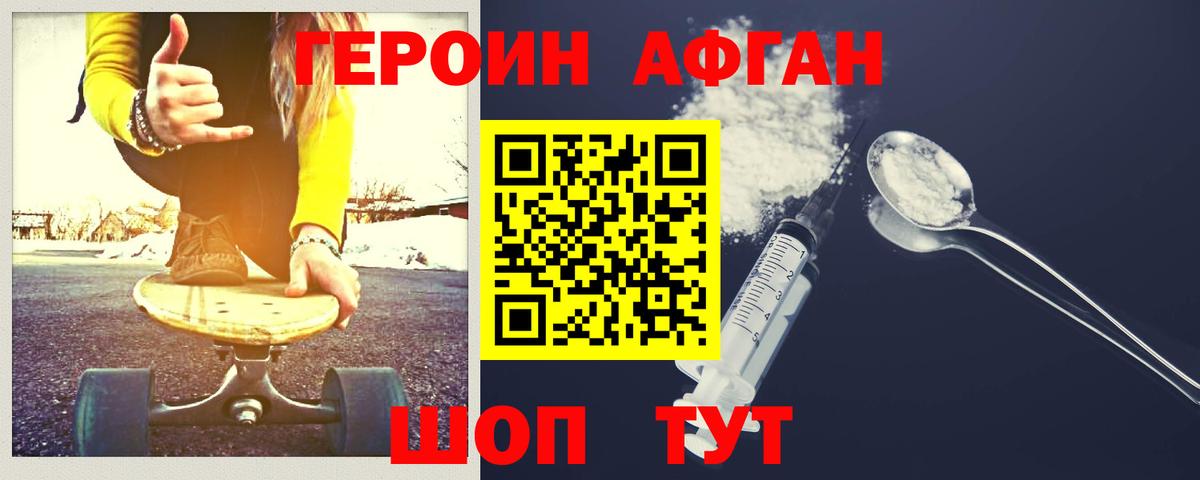ГЕРОИН Heroin  Вход с VPN  Новокузнецк 