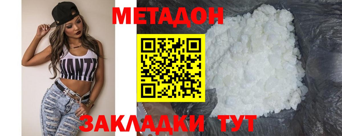 Новокузнецк  МЕТАДОН VHQ  Вход с VPN  МЕТАДОН VHQ 